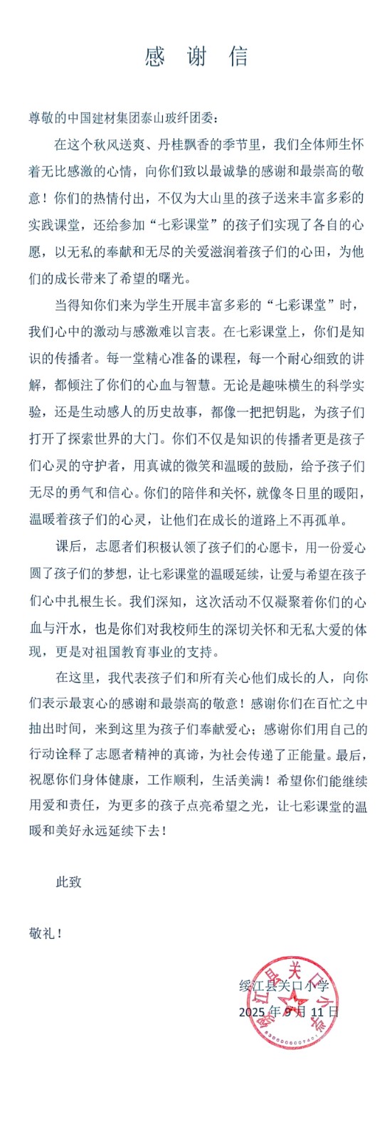 感谢信3.jpg 感谢信3.jpg